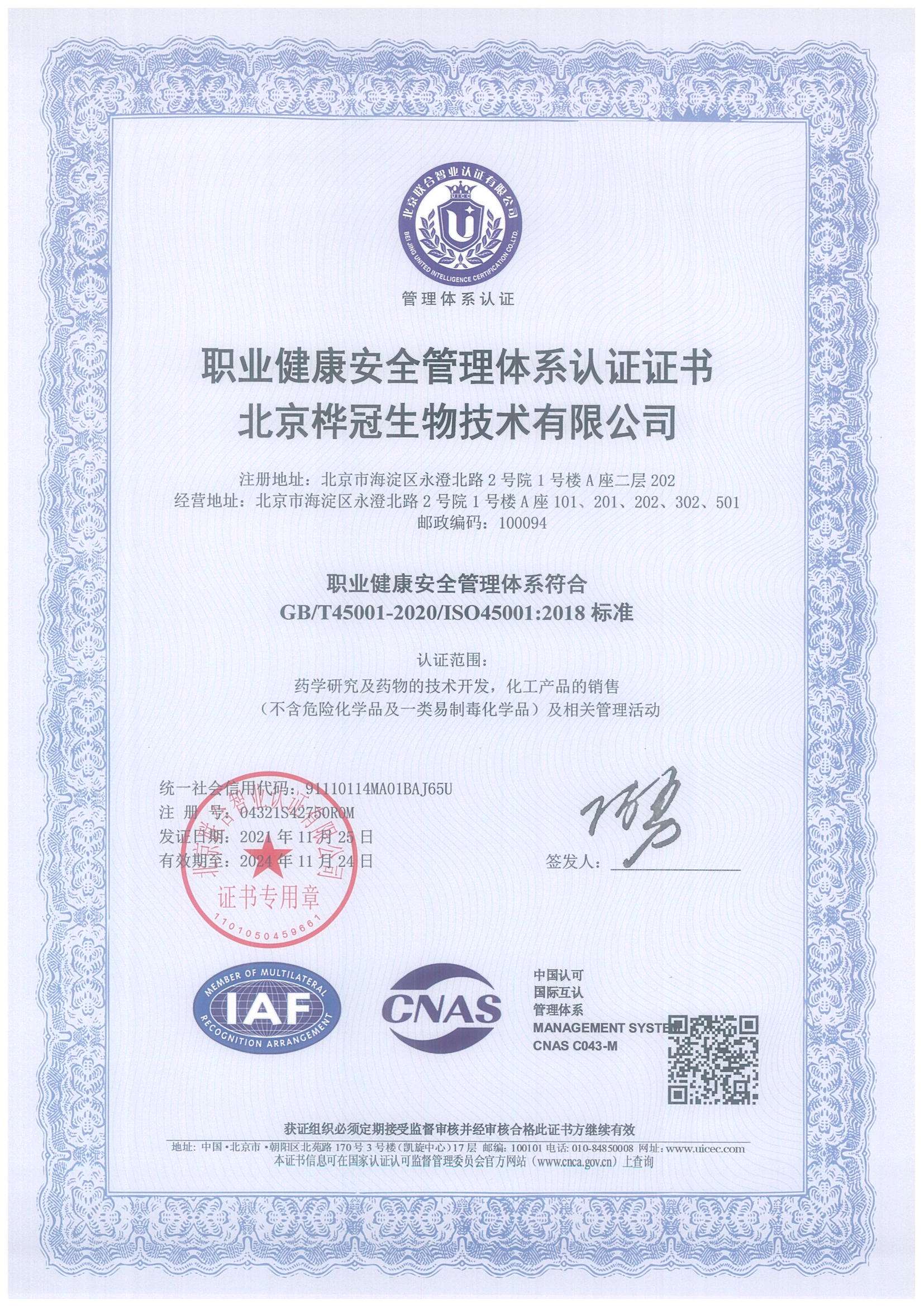 职业健康管理体系